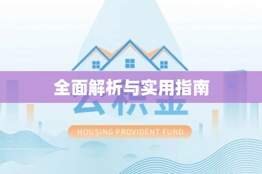 郎溪全面解析与实用指南